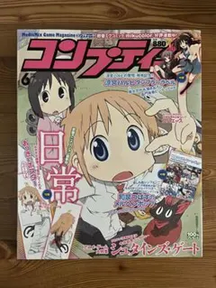 コンプティーク 2025年3月号 風真いろは特集 - メルカリ