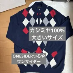ONESIDERつるやカシミヤ 100%アーガイル柄ハイネックハーフジップ3L