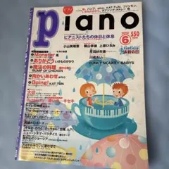 月刊Piano 2010年6月号 楽譜