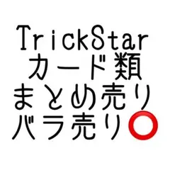 あんスタ Trickstar 氷鷹北斗 衣更真緒 遊木真 カード類まとめ売り