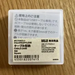 無印良品　ポリプロピレン ケーブル収納　修正テープ・カートリッジ