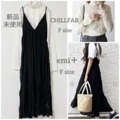 新品未使用　コーデ売り チルファーシアートップス エミプラスキャミワンピース