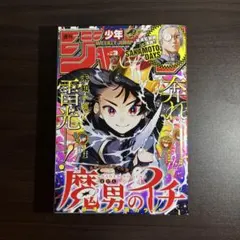 週刊少年ジャンプ 2025年 3号