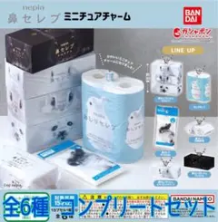 ネピア 鼻セレブ ミニチュアチャーム 全6種 コンプリートセット ガチャ目黒蓮
