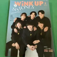 Wink up ウィンクアップ 2023年5月号 SixTONES - メルカリ