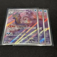 アマルルガ AR 3枚