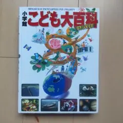 2026年最新】こども百科事典の人気アイテム - メルカリ