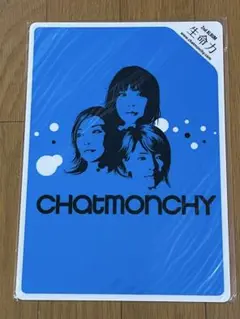 【未開封】CHATMONCHY 下敷 青