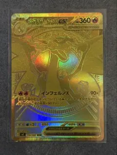 【美品】メガリザードンXex MUR インフェルノX