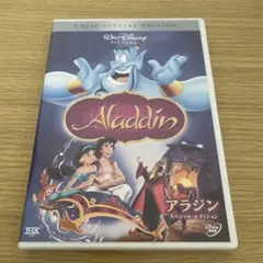 アラジン スペシャル・エディション('92米)〈2008年12月31日までの期…