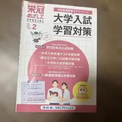 栄冠めざLZ SPECIAL 2026 2027 VOL.2