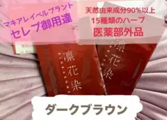 ナチュラル天然由来成分　地肌に優しいヘアカラー