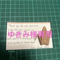 ゆきみ様専用 サンキューカード 英語 100枚セット