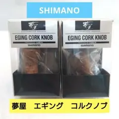 2025年最新】夢屋 コルクノブの人気アイテム - メルカリ