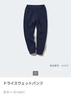 ドライスウェットパンツ 140cm ネイビー