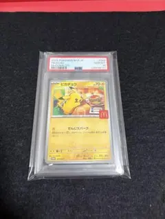 2026年最新】ピカチュウ マクドナルド プロモ psa10の人気アイテム