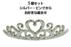 ミニクラウンオブジェ シルバー ピンク ティアラ　5個セット ケーキ ぬいぐるみ