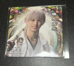 ミュージカル刀剣乱舞 2.5茶屋コースター 鶴丸国永