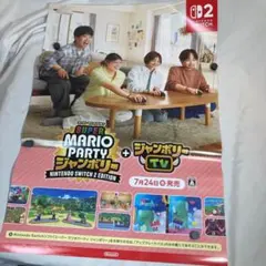 B2 ポスター スーパーマリオパーティ ジャンボリー 販促 Switch 非売品