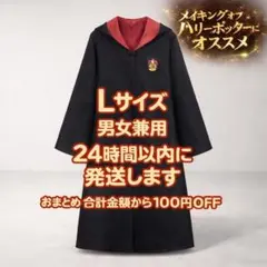 2026年最新】グリフィンドール ローブ ツアーの人気アイテム - メルカリ