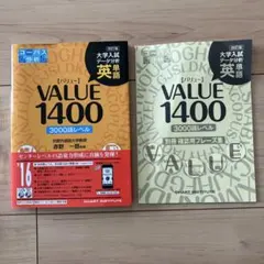 英単語value 1400 : 大学入試データ分析 : コーパス分析 : 30…