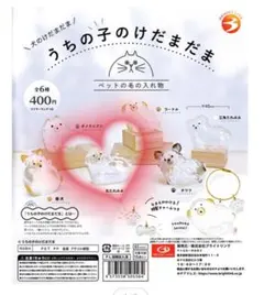 うちの子のけだまだま　丸たれみみ