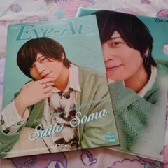 Eye-Ai+vol.6【表紙:斉藤壮馬】