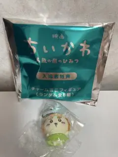 映画ちいかわ 入場特典 シーサー めじるしチャーム