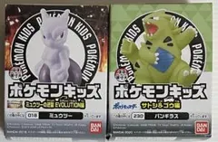 ポケモンキッズ　2個セット