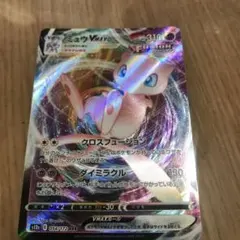 ミュウVMAX RRR S8 フュージョンアーツ 040/100