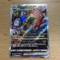 ポケモンカード　リザードンvstar sar 美品に見えます