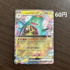 ナンジャモのハラバリーex RR 残り2枚　早い者勝ち　土日即日発送