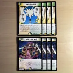 2440 獅子王の紋章　霊宝ヒャクメ-4