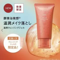 ORbis ONJUN CLEANSING GEL150g 2セットサンプル3点