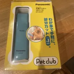 Panasonic ペットクラブ 犬用バリカン ER803PPのサムネイル