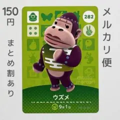 ウズメ　amiiboカード　あつ森　ゴリラ