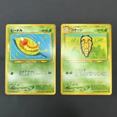 【旧裏】ビードル コクーン ポケモンカード 2枚セット