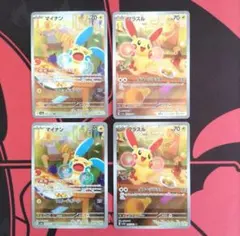 【ポケモンカード】 マイナン AR プラスル AR まとめ売り