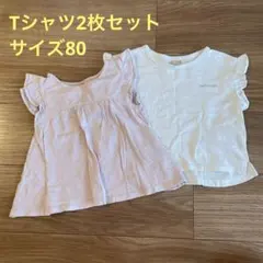 Tシャツ2枚セット　サイズ80 女の子