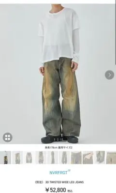 NVRFRGT 3D TWISTED WIDE LEG JEANS