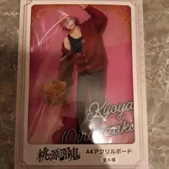 桃源暗鬼【GiGO限定】A4アクリルボード / 花魁坂京夜