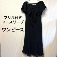 ロングワンピース ブラック 【size8】黒 ノースリーブ 発表会