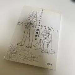 リバース・エッジ 岡崎京子