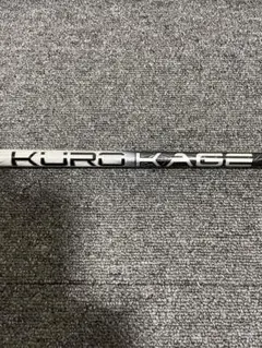 2026年最新】クロカゲ シャフトの人気アイテム - メルカリ