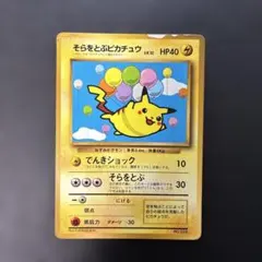 2026年最新】そらをとぶピカチュウの人気アイテム - メルカリ