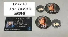 2026年最新】be:first 缶バッジ ジュノンの人気アイテム - メルカリ