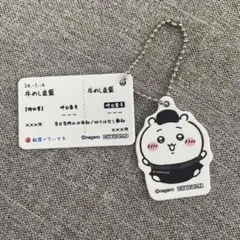 キーホルダー ちいかわ オリジナル食券キーホルダー