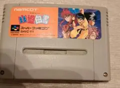 幽遊白書　スーパーファミコン　ソフト