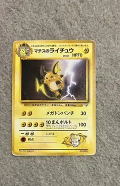 マチスのピカチュウ ライチュウポケモンジム第2弾 クチバシティジム マチス マチスのライチュウ ポケモンジム第2弾 クチバシティジム マチス