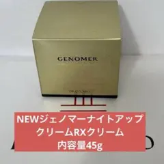ドクターシーラボ ジェノマー ナイトアップクリームRX（クリーム）45g